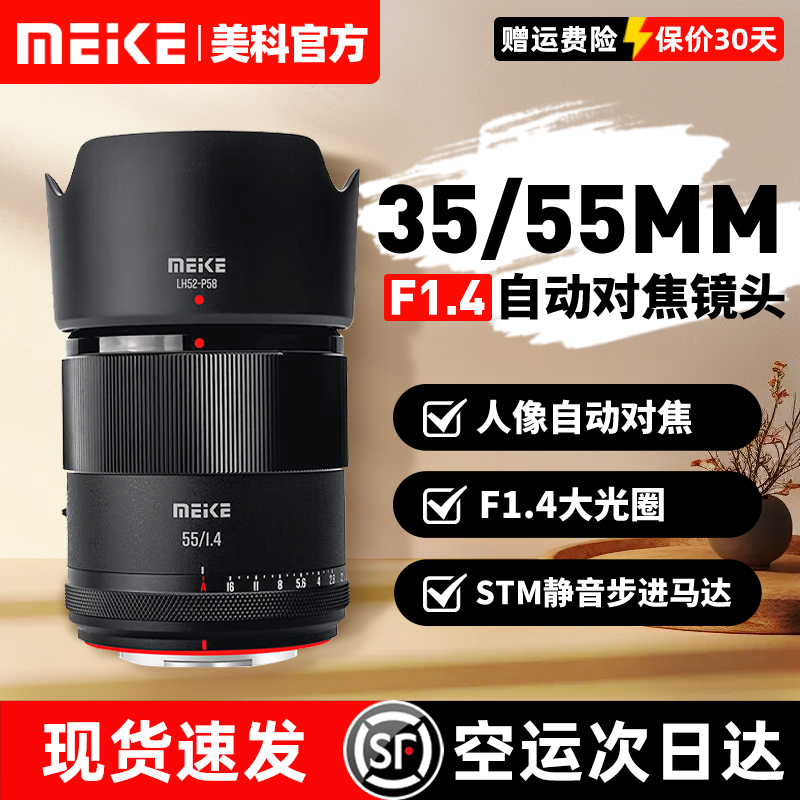 Meke 55mm/33mm f1.4 レンズ 小型スピトゥーン 大口径 FX Sony E Nikon Z30 マウントに適合