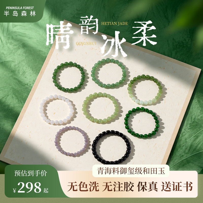 Peninsula Forest Light Green Water Hetian Jade Bracelet for Women, Holiday Gift, Green Jade Accessories, Official Children's Edition