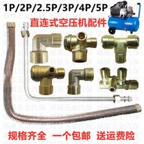 Direct-connected machine one-way valve air compressor intake elbow 1P3P5P air pump accessories intake pipe tee joint check valve