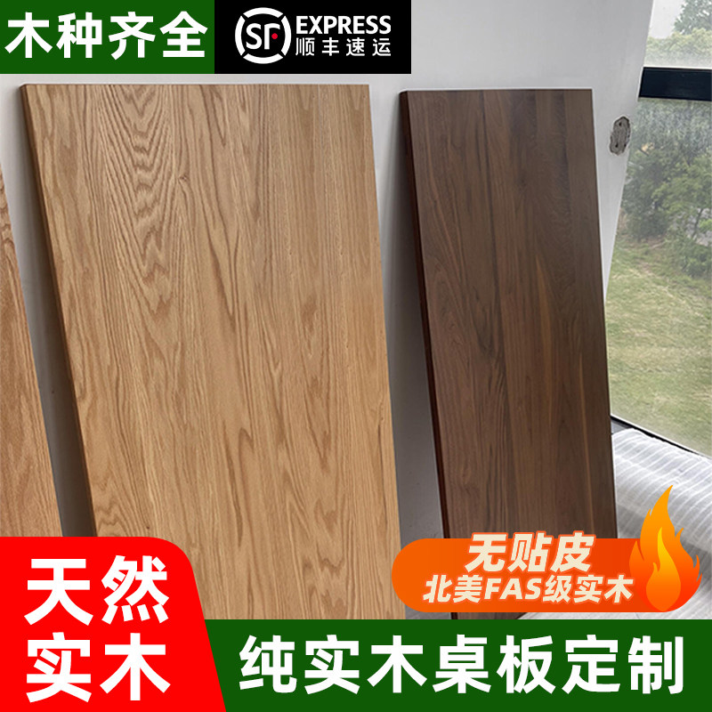 橡木板黑胡桃木胡桃木樱桃木红橡白橡白蜡木桌面桌板,定制你的专属原木生活空间!-原木板-淘宝好物网