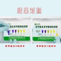 Fast detection kit detection tube instrument for sodium benzoate in food beverage sub-snacks