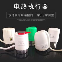 Floor heating electric actuator water distributor solenoid valve water heating temperature control valve switch electric regulating valve normally open and normally closed