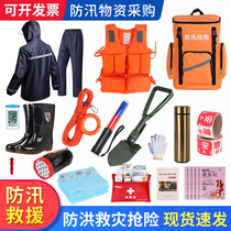 Flood control emergency kit rescue material reserve flood protection and disaster relief water patrol and life-saving suit during heavy rain season Beijing