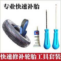 Bicycle electric vehicle quick tire repair tool set powerful vulcanized rubber strip tire patch cold repair glue nail