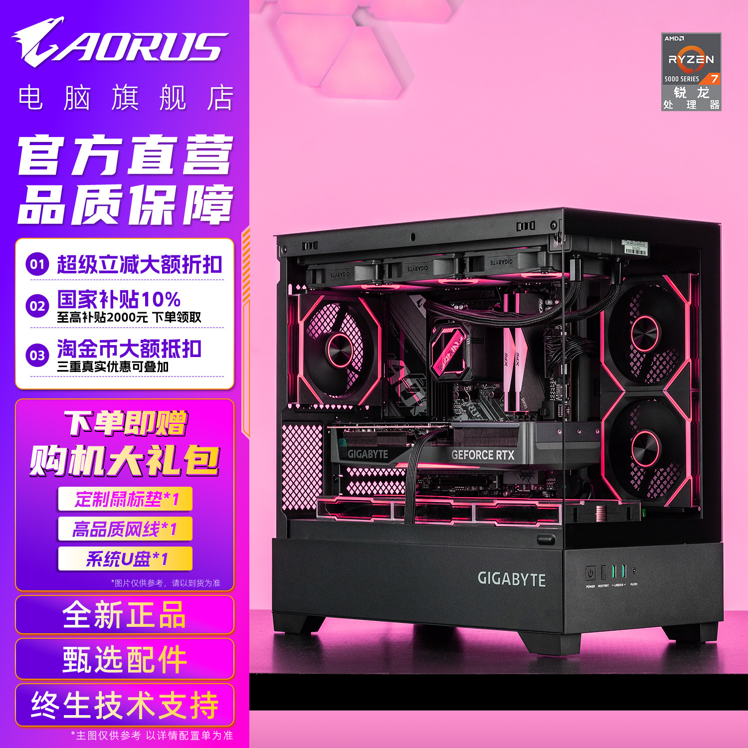 【国税10％補助金＋消費券】GIGABYTEフラッグシップストア：5700X/5600/5060/5060TI/7650GREグラフィックカード搭載GIGABYTEデスクトップPC - ゲーミングPC