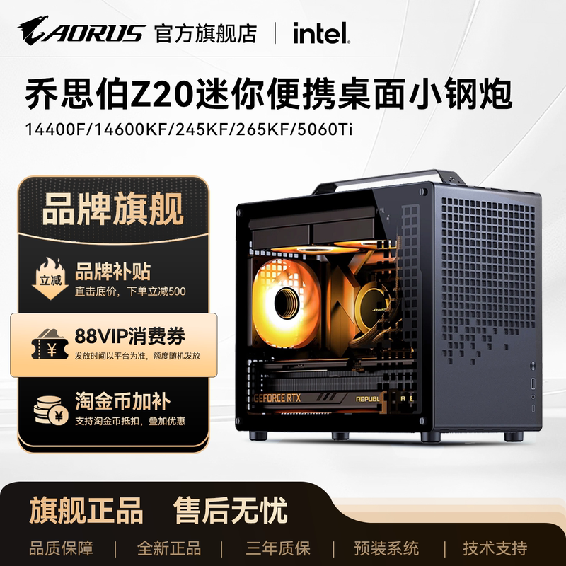 [Recommended by Lin Shu] Gigabyte Flagship Store Jonsbo Z20 Portable Mini Pc 14400F/14600Kf/245Kf/265Kf/5060Ti Delta Assembled Desktop Computer