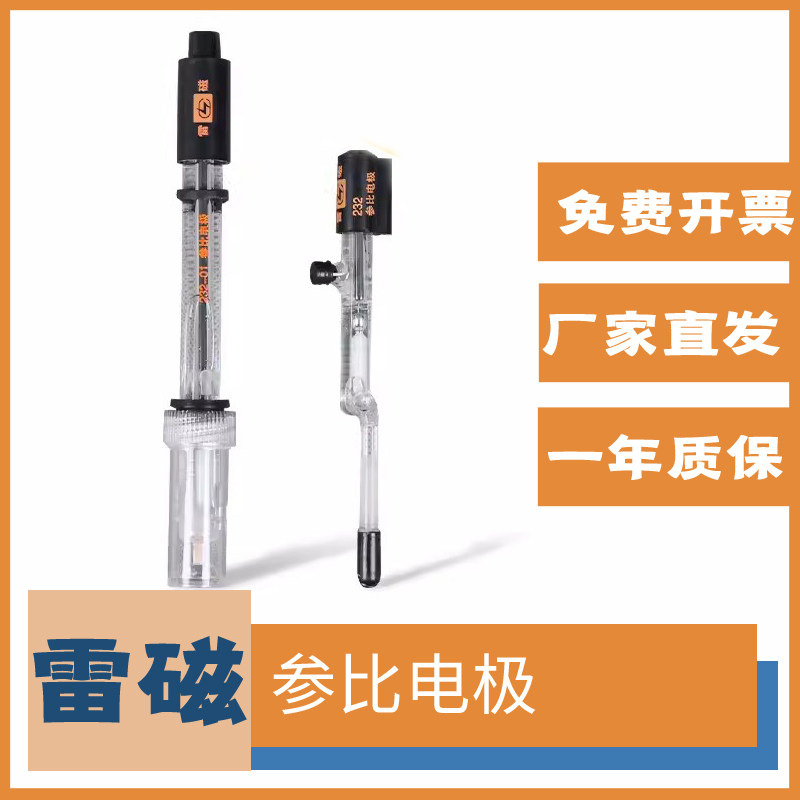 上海雷磁232甘汞参比电极222 217 218 硫酸亚汞6802型实验现货