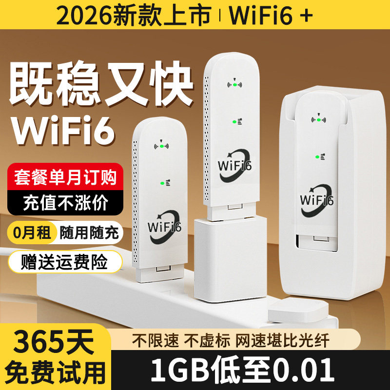 Портативный Wi-Fi 2026 новая автомобильная домашняя беспроводная мобильная сеть Интернет-карта с неограниченной скоростью передачи национальных универсальных данных
