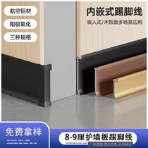 Aluminum alloy embedded skirting 3 5 8 cm metal wainscoting wood veneer panel embedded concealed skirting