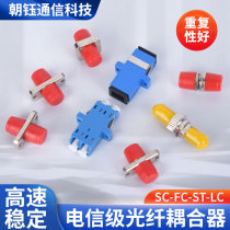 Carrier grade fiber optic coupler flange connector SC FC LC ST interface SC adapter FC adapter