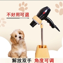 Pet hair dryer bracket dog hair dryer fixed bracket vertical bath blowing cat blowing dog shelf beauty table