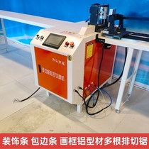 Picture frame cutting machine aluminum alloy row saw multiple profile cutting machine decorative strip cutting machine edge strip cutting machine
