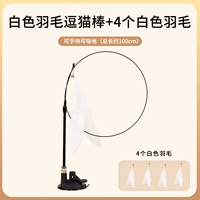 Супер сильная всасывающая кошка палка [+3 Юань в всего 5 белых перьев]