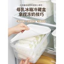 Breast milk storage box breast milk refrigerator storage box household milk storage bag sealed box refrigerated frozen fresh-keeping thickened large size