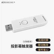 Weko (WEIKE) projection screen trigger projectors linkage control electric curtain cloth lifting projectors open