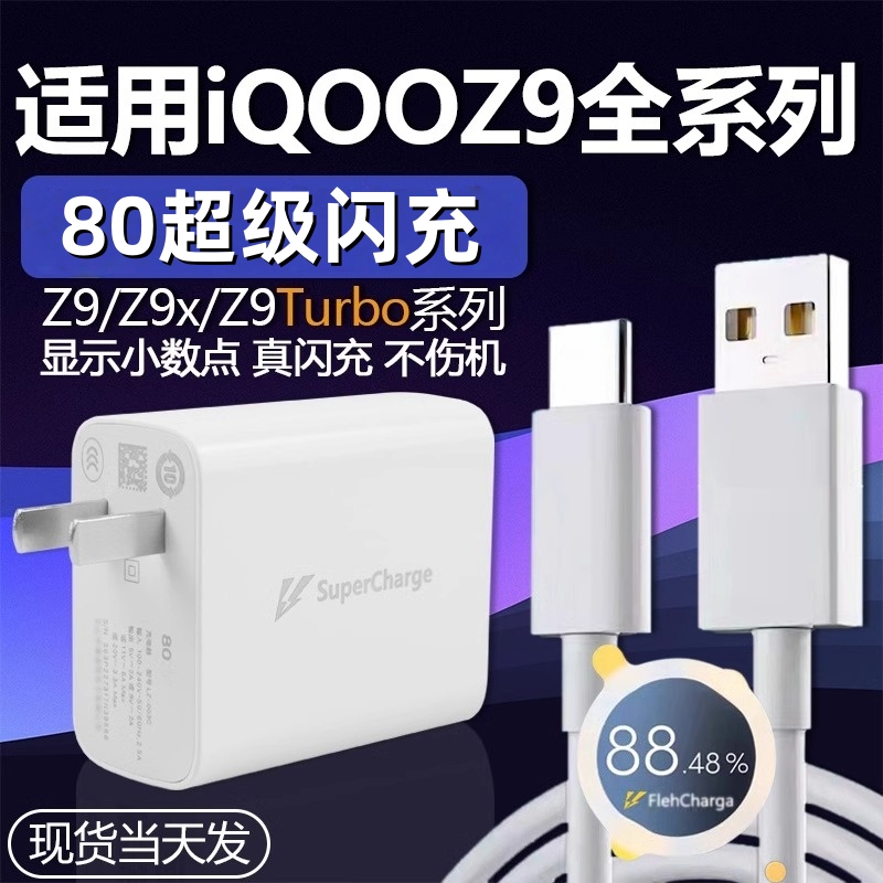 Suitable for Iqooz9 Turbo Charger Head, Super Flash Charging, Suitable for Iqooz9 Mobile Phone Charger, Z9X Charging Plug, Suitable for Iqoo80 Charging Head, Fast Charging Extended Cable Set 2m