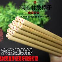 Jingban drum drum sticks Jinggu keys bangu keys hand-polished keys solid bamboo drumsticks drum sticks