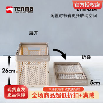 Tenma tianma foldable outdoor picnic basket industrial windmill storage basket snack clothing plastic storage basket