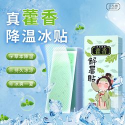 Huoxiang Ice Cold Stickers 열원 야외 냉각 및 냉각 여름 히트 릴리프 아티팩트 휴대 전화 열 소산 스티커 얼음 압축 시원한 아이스 스티커