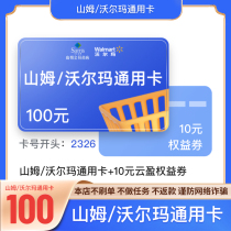 Sam Walmart Universal Card RMB100 Shopping Card 2326 Начало ссылки Pilot с купоном на проценты РМ10