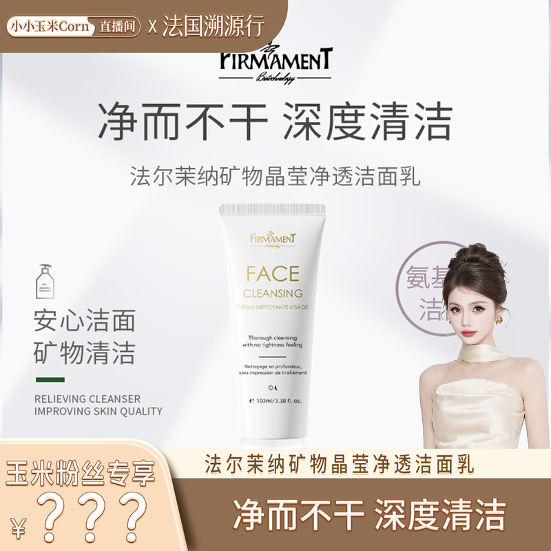 【French Origin】 Farmona Mineral Crystal Clear Cleansing Milk