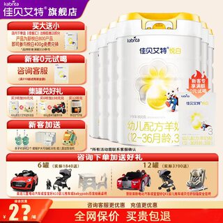 Newly upgraded jiabriate goat milk powder yuebai 3-stage 6 cans 800g flagship store three-stage milk powder official authentic product