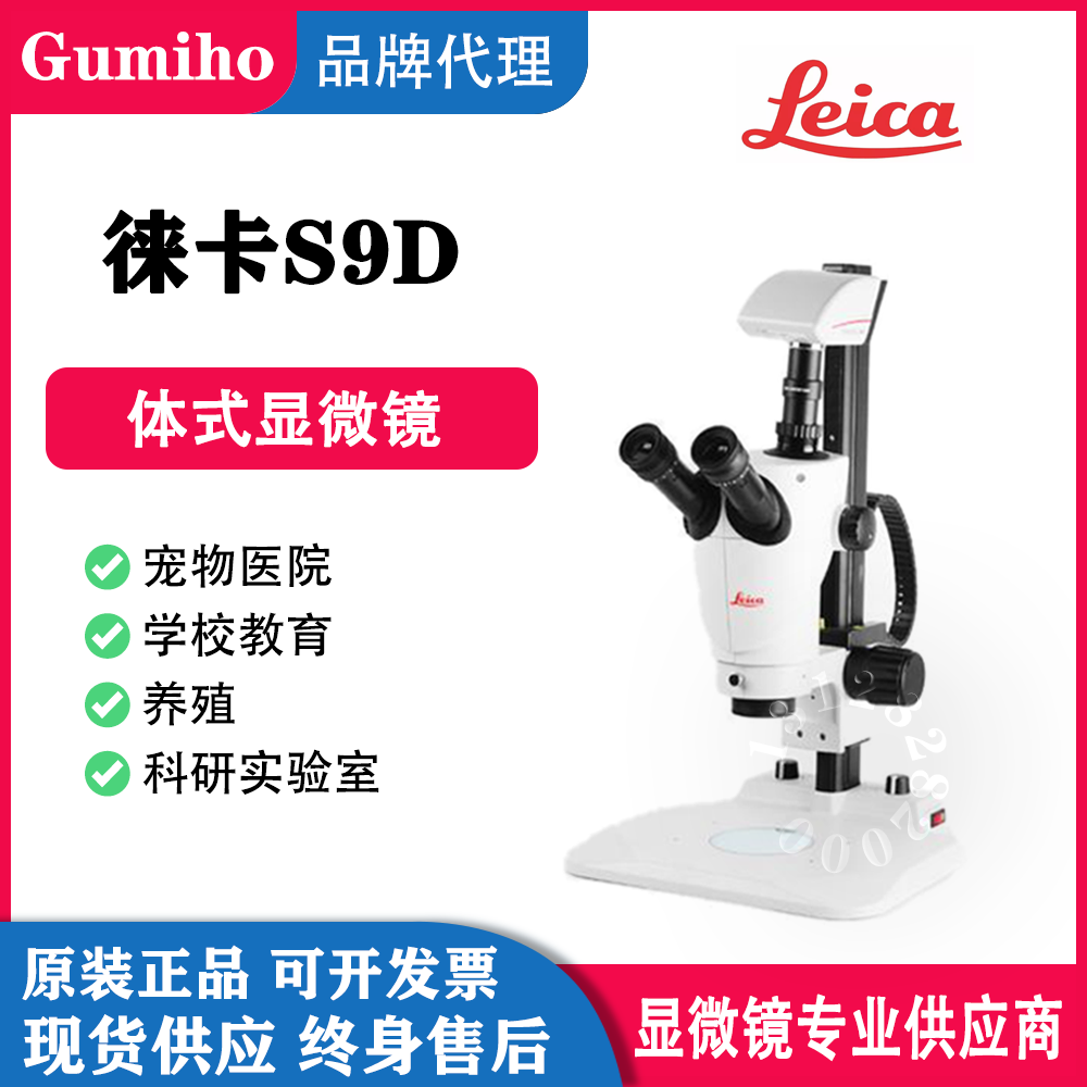 Leica S6d Leica S9d Price Body Vision Microscope Leica Latest Best