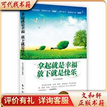 Picking it up is happiness putting it down is happiness 9787506042512 by Dongfang Juehui Oriental Publishing House