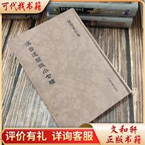 Han and Jin Dynasty Slips and Notes on Small Seven Kinds 9787532553211 by Chen Pan Shanghai Ancient Books Publishing House