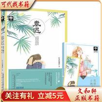 Spring Late (Love Is Never Too Late 01) 9787553507972 The Mushroom Under the Umbrella Shanghai Culture Publishing House