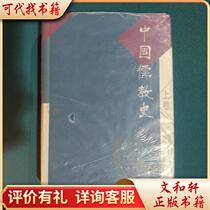 History of Confucianism in China (Volume 1) 9787208031593 Li Shen Shanghai Peoples Publishing House