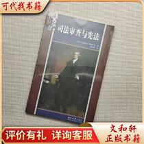 Judicial Review and the Constitution 9787301094662 Sylvia Snows Peking University Press