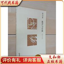 Criticism and Narcissism: Reading and Writing 9787503646249 Su Lizhu Law Press