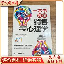 Understand sales psychology with one book 9787563950263 Pan Hongsheng Beijing University of Technology Press