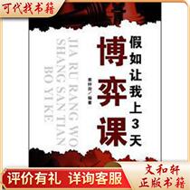 Suppose you take a 3-day game class K0-19787504746153 edited by Yuan Zhongxun China Fortune Publishing House