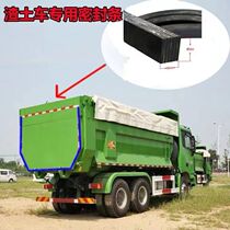 Dump truck muck truck rear door sealing strip Hongyan Delong Howo tailgate leak-proof and rain-proof durable sealing strip