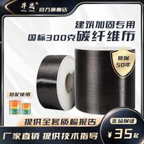 昇晟碳纤维布一级300克碳纤维加固材料房屋桥梁混凝土结构加固碳