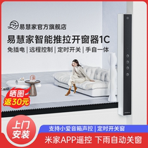 Yihuijia EVECCA sliding window opener Mijia Tuya APP wiring-free BLE Xiaoai Xiaodu voice rain