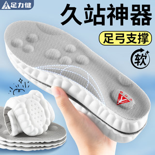 足力健久站不累鞋垫足弓支撑超软防痛吸汗防臭透气军训运动减震