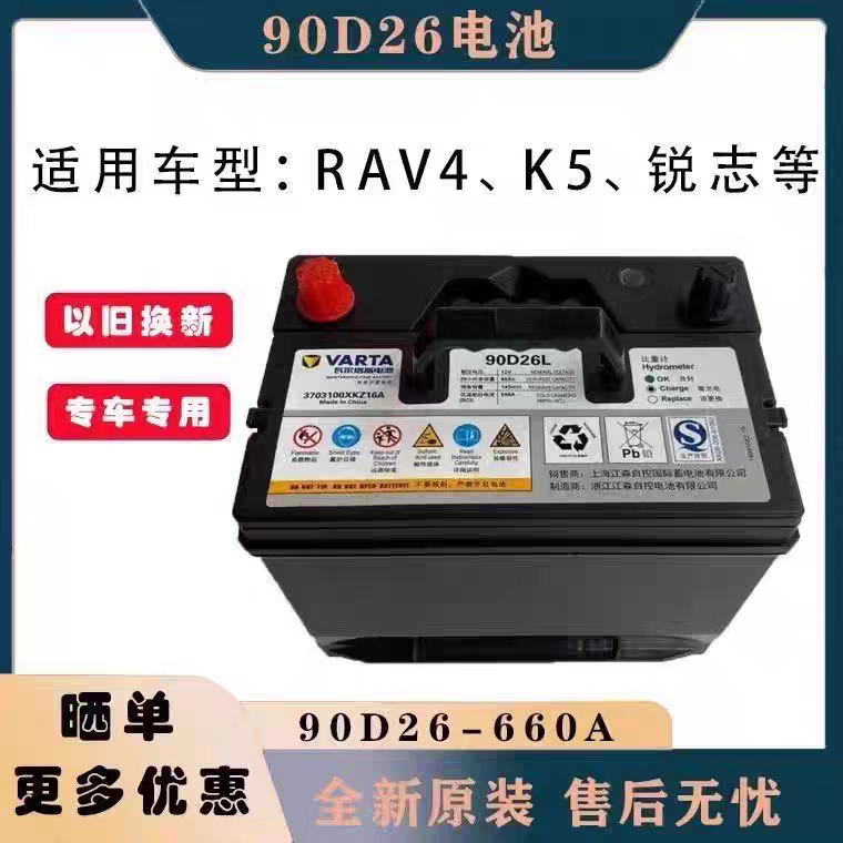 Оригинальная батарея Valta 90D26L BYD подходит для аккумуляторов BYD s7 BYD s6 Tang и Song F3F0