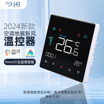 Already Connected to the Mijia App, the Water Machine, Air Conditioner Control Panel, Fan Coil, Underfloor Heating, Fresh Air, Smart 2-in-1 Thermostat