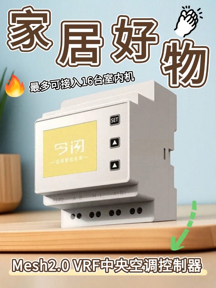 The Current Bluetooth Mesh 2.0 Vrf Central Air Conditioning Controller Has Been Integrated into the Mi Home App, New Upgrade for 2026