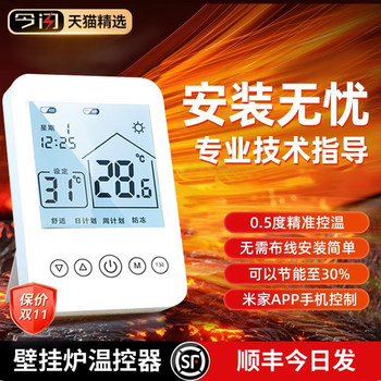 The Newly Upgraded Product Has Been Integrated into the Mijia App, and the Wireless Mobile Phone Switch for the Gas Wall-Mounted Boiler Thermostat Can Control Underfloor Heating Via Wifi