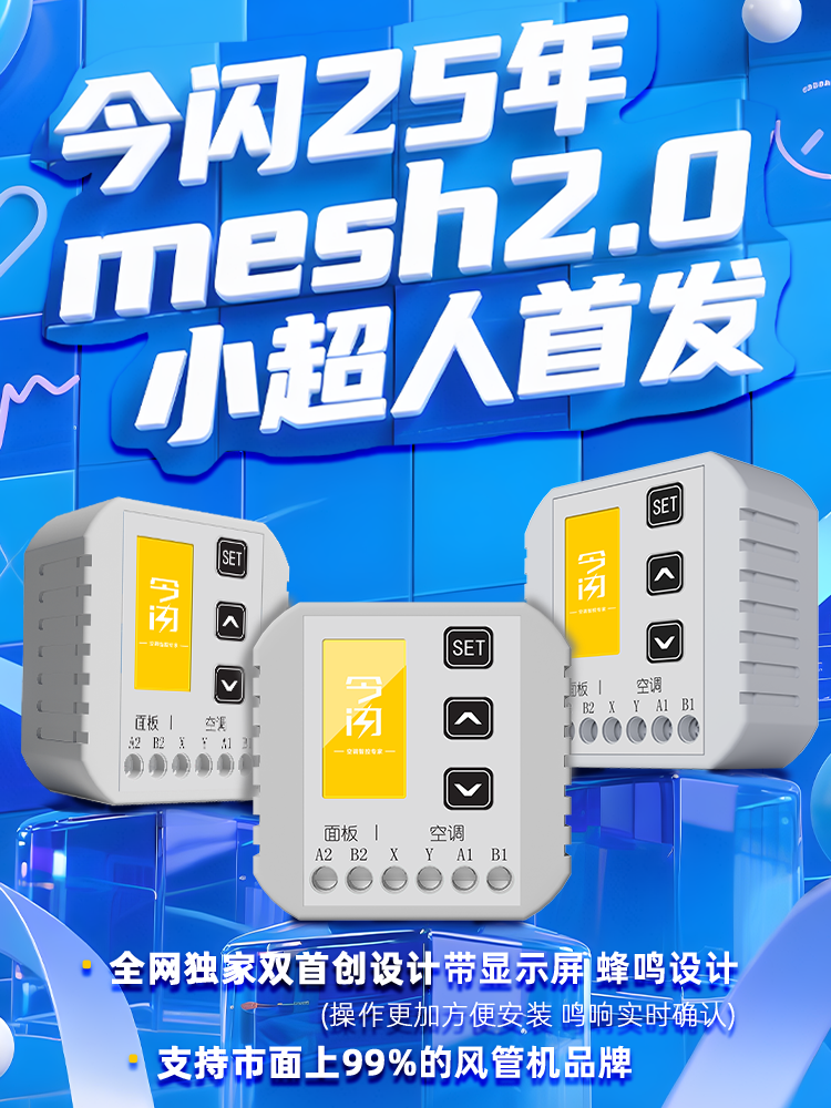 Today's New 2026 Model 2.0 Duct Machine Controller, Little Superman Duct Machine Wired Controller, Has Been Integrated into the Mijia App