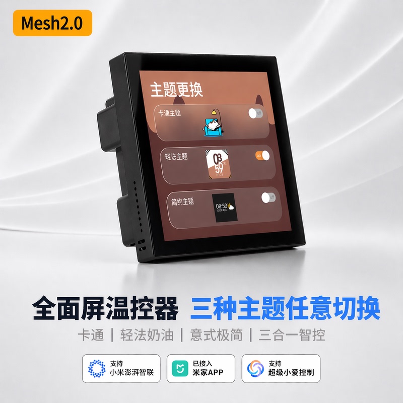 Full-Screen Thermostat for Central Air Conditioning, Underfloor Heating, and Fresh Air, Smart Three-In-One Panel Has Been Integrated into the Mijia App