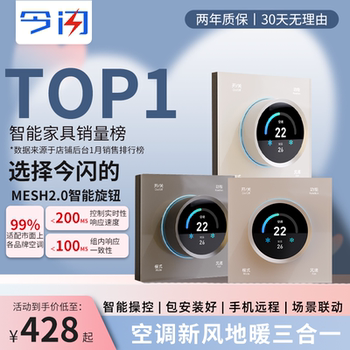 Jinshan Smart Knob Bluetooth Mesh 2.0 Temperature Control Panel Is Suitable for Air Conditioning, Floor Heating, and Fresh Air Smart Three-In-One