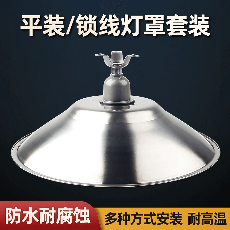 Hanging Stainless Steel Lampshade E27 Flat Waterproof Lampshade Industrial and Mining Lamp Head Outdoor Warehouse Lighting Reflector Lamp Panel Hanging Stainless Steel Lampshade E27 Flat Waterproof Lampshade Industrial and Mining Lamp Head Outdoor Warehouse Lighting Reflector Lamp Panel