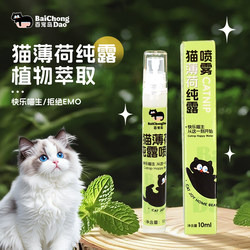 Catnip Spray for Cats, Cat Happiness Water, Cat Entertainment, Self-Entertainment, Mood Soothing, Cat Attractant, Stimulates Interest
