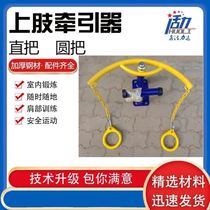 Upper limb traction device for the elderly shoulder and neck exerciser community shoulder joint sports fitness equipment park training traction device