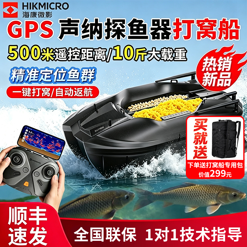 Hikvision Micro Imaging Fishing Boat Sonar Fish Finder Advanced European Carp Fishing 500m Fishing Remote Control Boat Gps Automatic Return